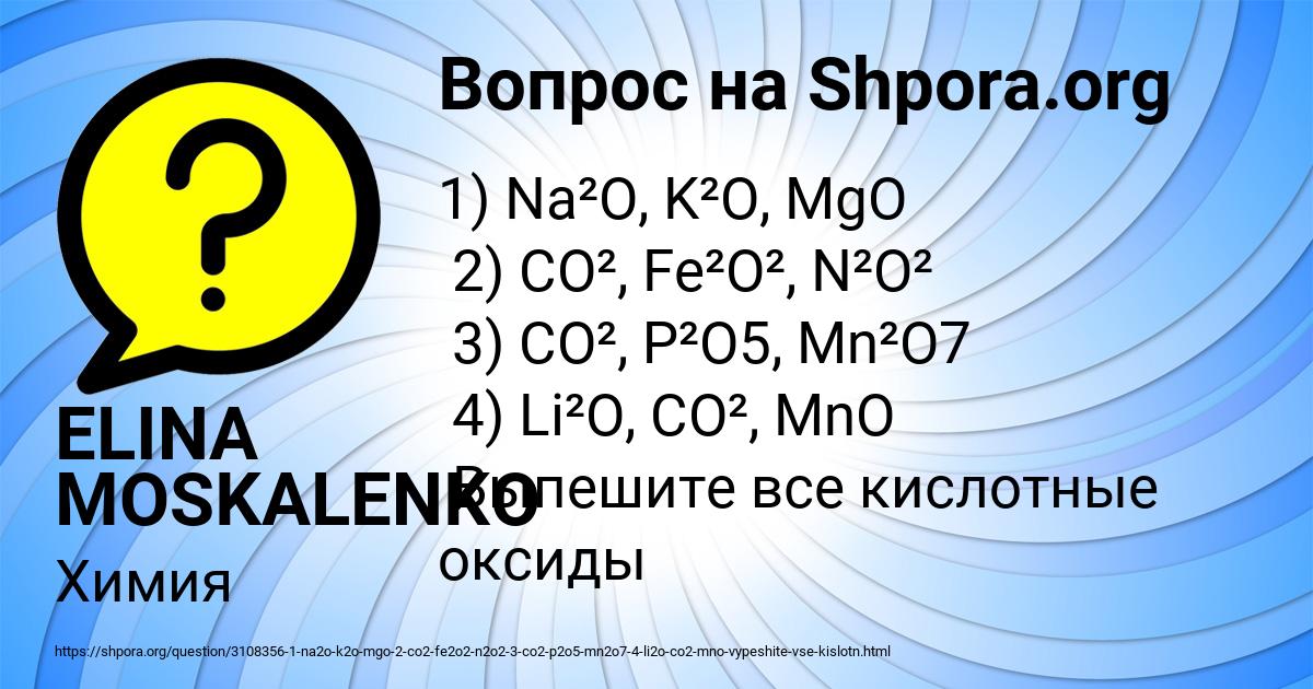 Картинка с текстом вопроса от пользователя ELINA MOSKALENKO