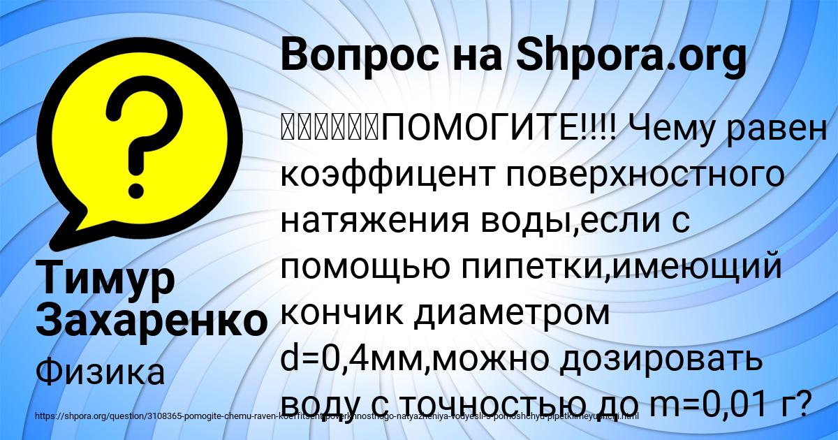 Картинка с текстом вопроса от пользователя Тимур Захаренко