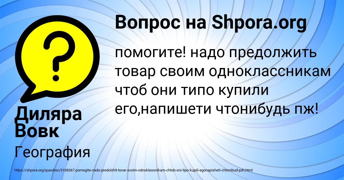 Картинка с текстом вопроса от пользователя Диляра Вовк