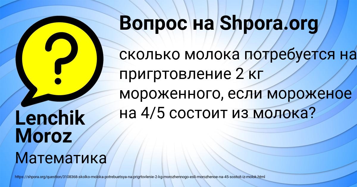 Картинка с текстом вопроса от пользователя Lenchik Moroz