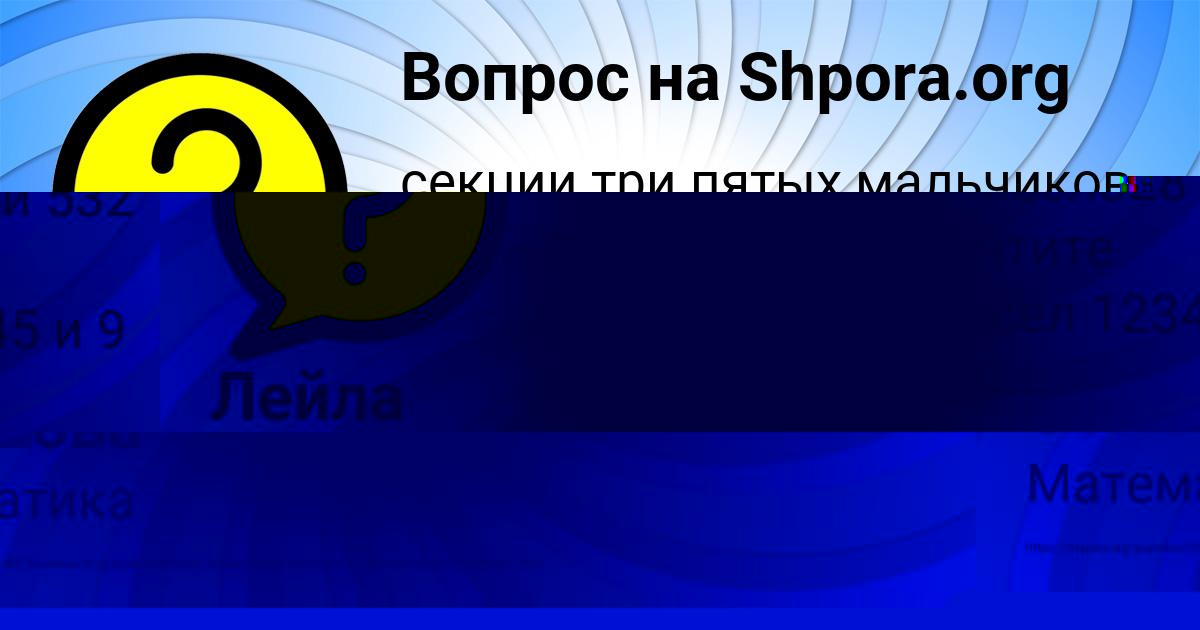 Картинка с текстом вопроса от пользователя Ева Семёнова