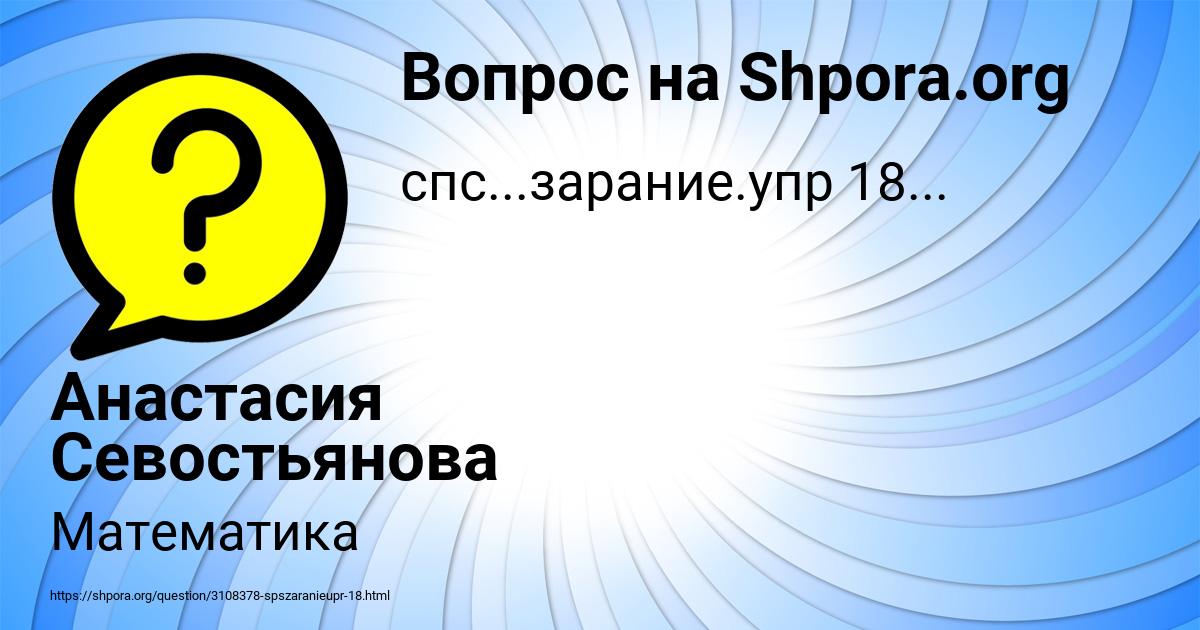 Картинка с текстом вопроса от пользователя Анастасия Севостьянова