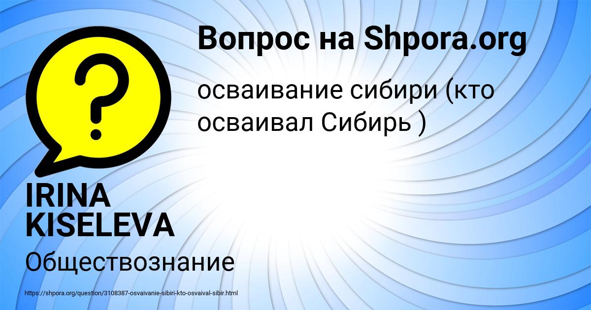 Картинка с текстом вопроса от пользователя IRINA KISELEVA