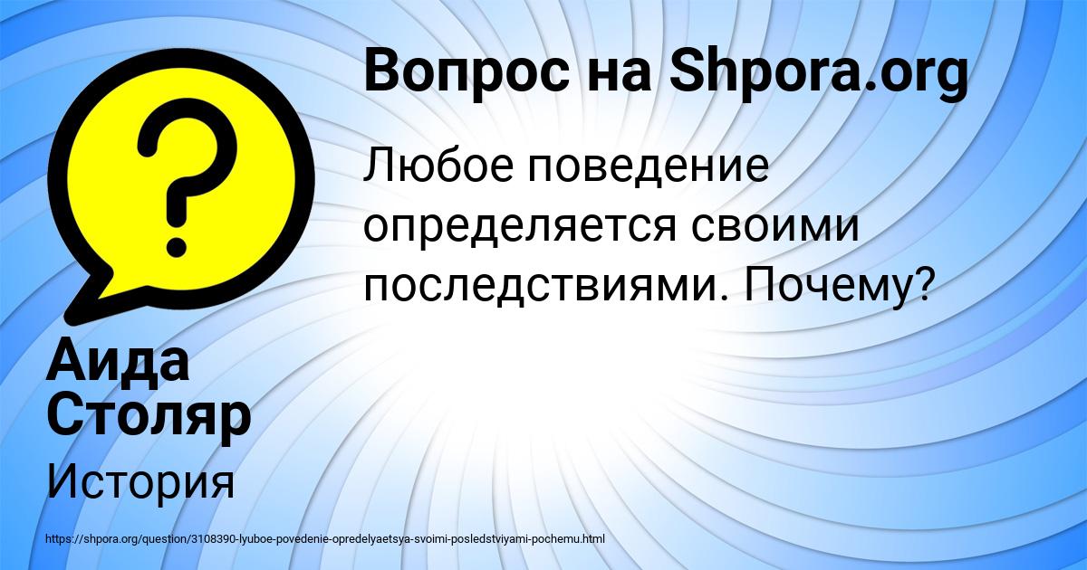 Картинка с текстом вопроса от пользователя Аида Столяр