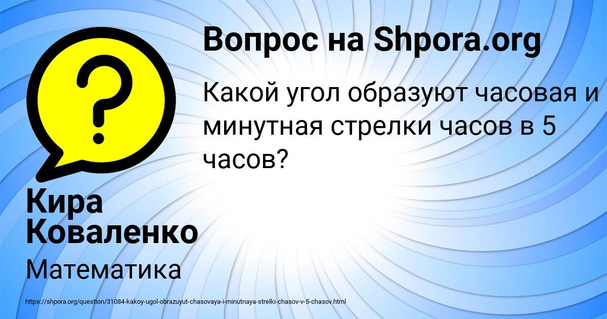 Картинка с текстом вопроса от пользователя Кира Коваленко