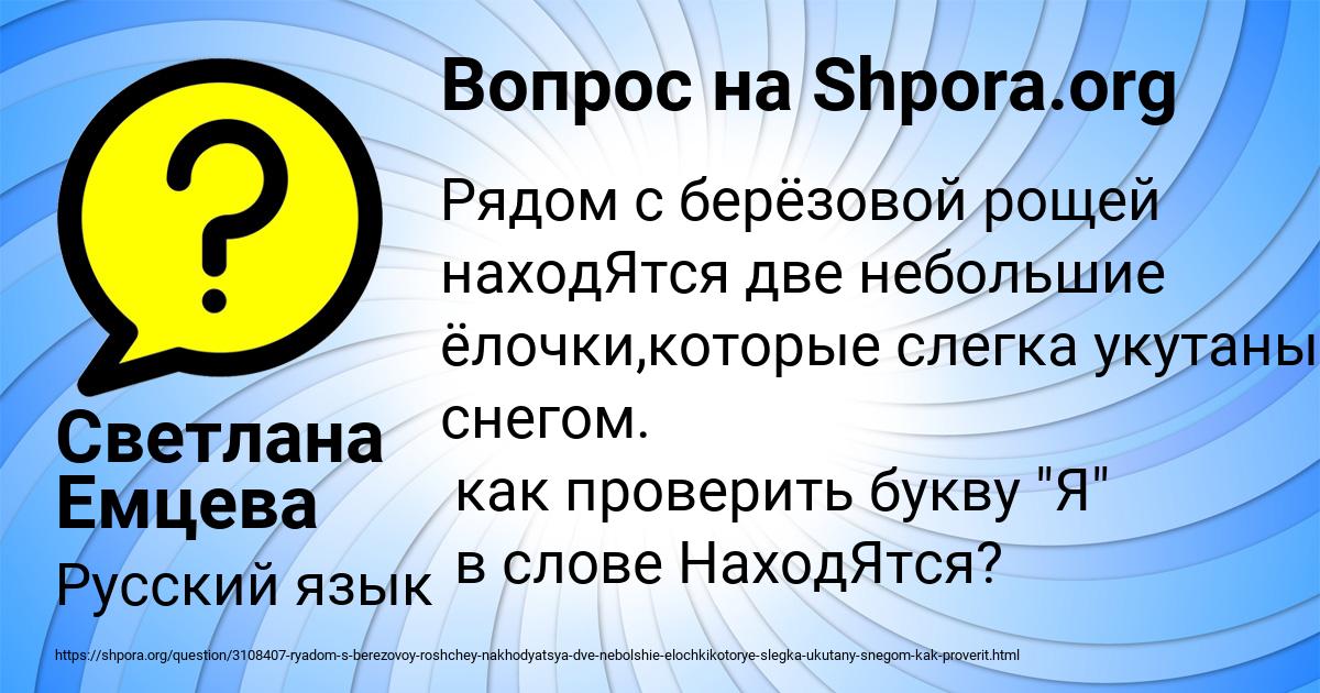 Картинка с текстом вопроса от пользователя Светлана Емцева