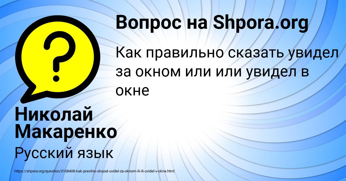 Картинка с текстом вопроса от пользователя Николай Макаренко