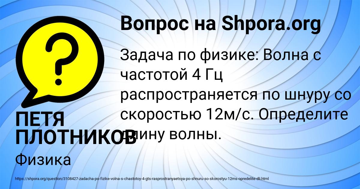 Картинка с текстом вопроса от пользователя ПЕТЯ ПЛОТНИКОВ
