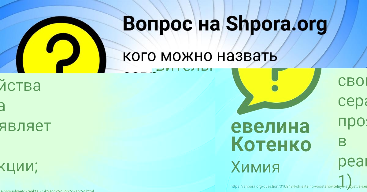 Картинка с текстом вопроса от пользователя евелина Котенко