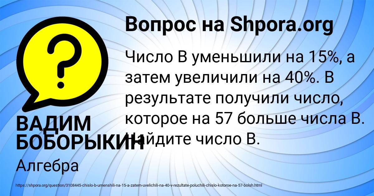 Картинка с текстом вопроса от пользователя ВАДИМ БОБОРЫКИН