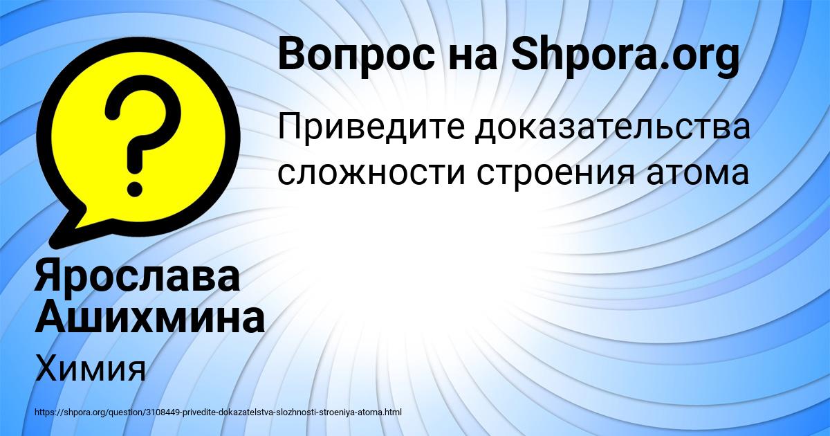 Картинка с текстом вопроса от пользователя Ярослава Ашихмина
