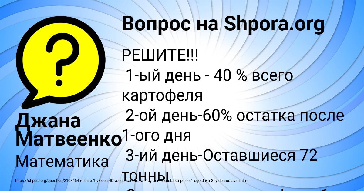 Картинка с текстом вопроса от пользователя Джана Матвеенко