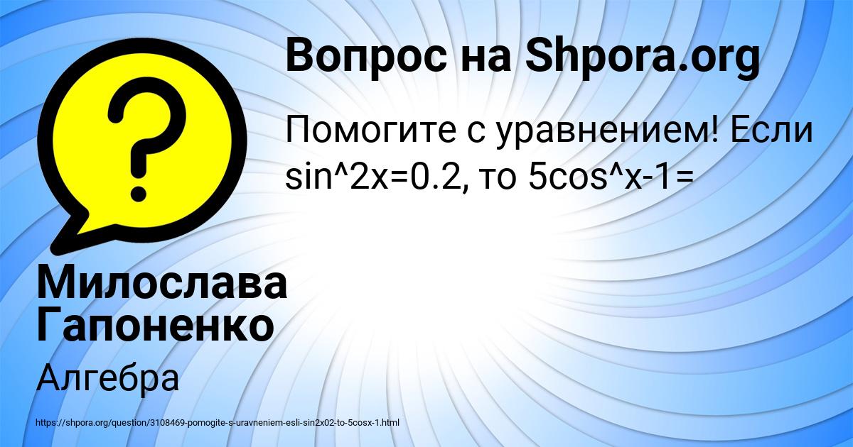 Картинка с текстом вопроса от пользователя Милослава Гапоненко