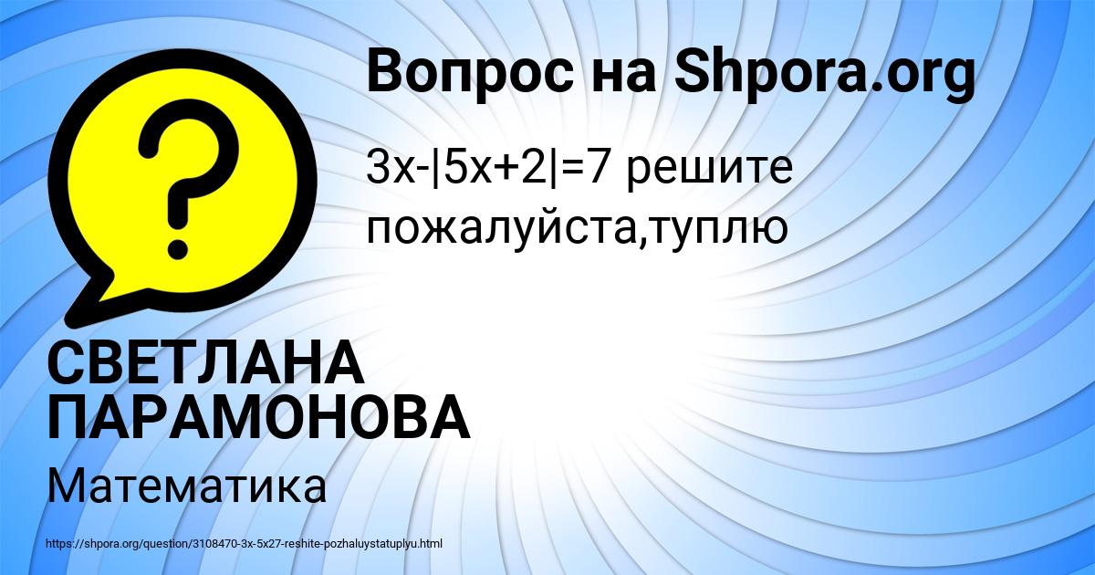 Картинка с текстом вопроса от пользователя СВЕТЛАНА ПАРАМОНОВА