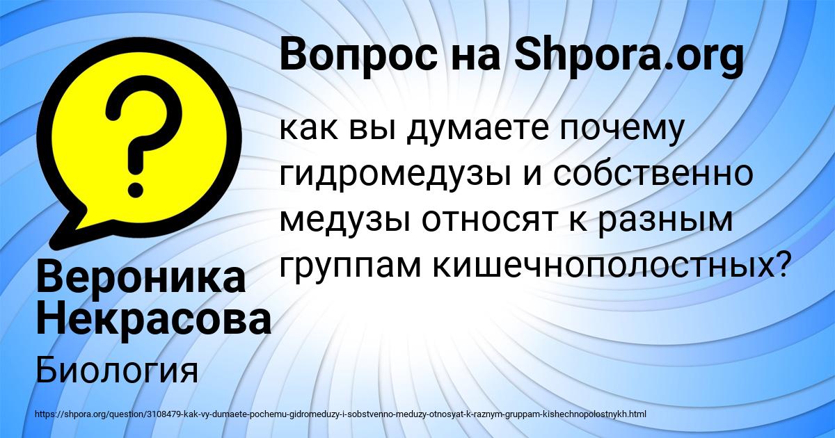 Картинка с текстом вопроса от пользователя Вероника Некрасова