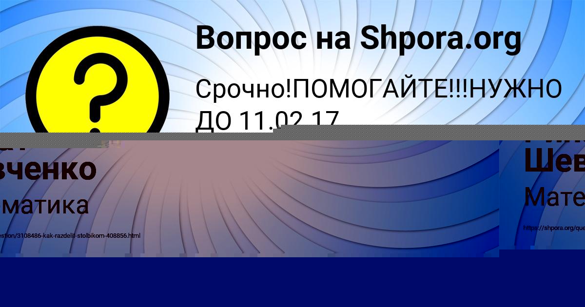 Картинка с текстом вопроса от пользователя Ринат Шевченко
