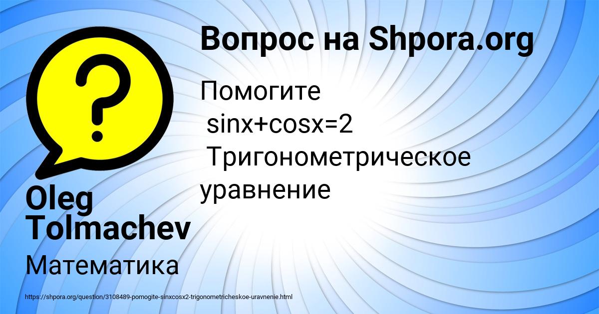 Картинка с текстом вопроса от пользователя Oleg Tolmachev