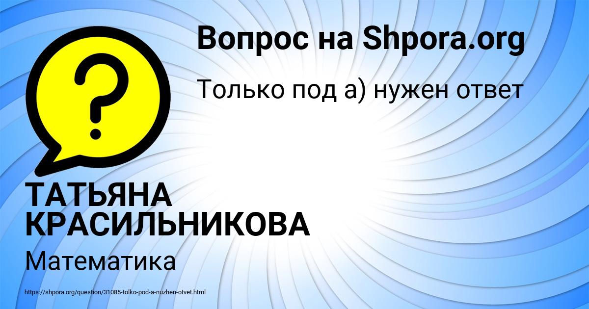 Картинка с текстом вопроса от пользователя ТАТЬЯНА КРАСИЛЬНИКОВА