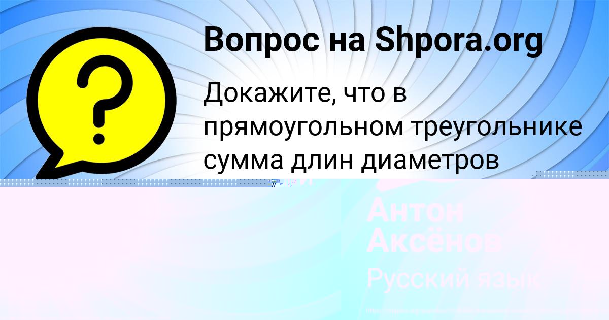 Картинка с текстом вопроса от пользователя Антон Аксёнов
