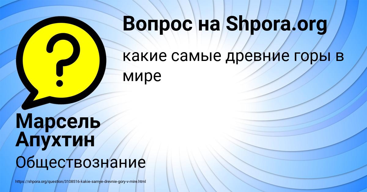 Картинка с текстом вопроса от пользователя Марсель Апухтин