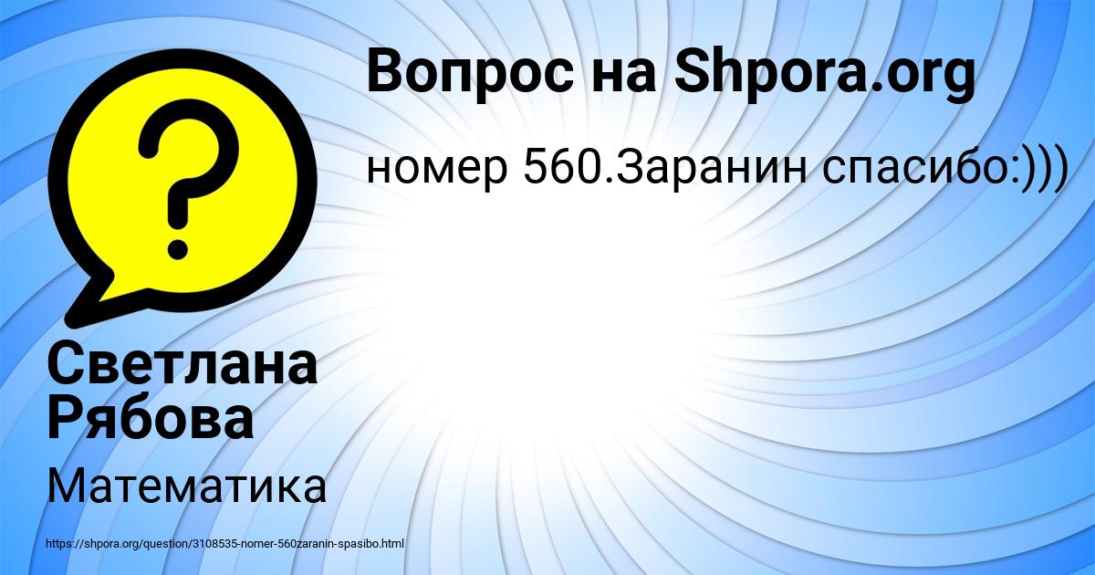 Картинка с текстом вопроса от пользователя Светлана Рябова