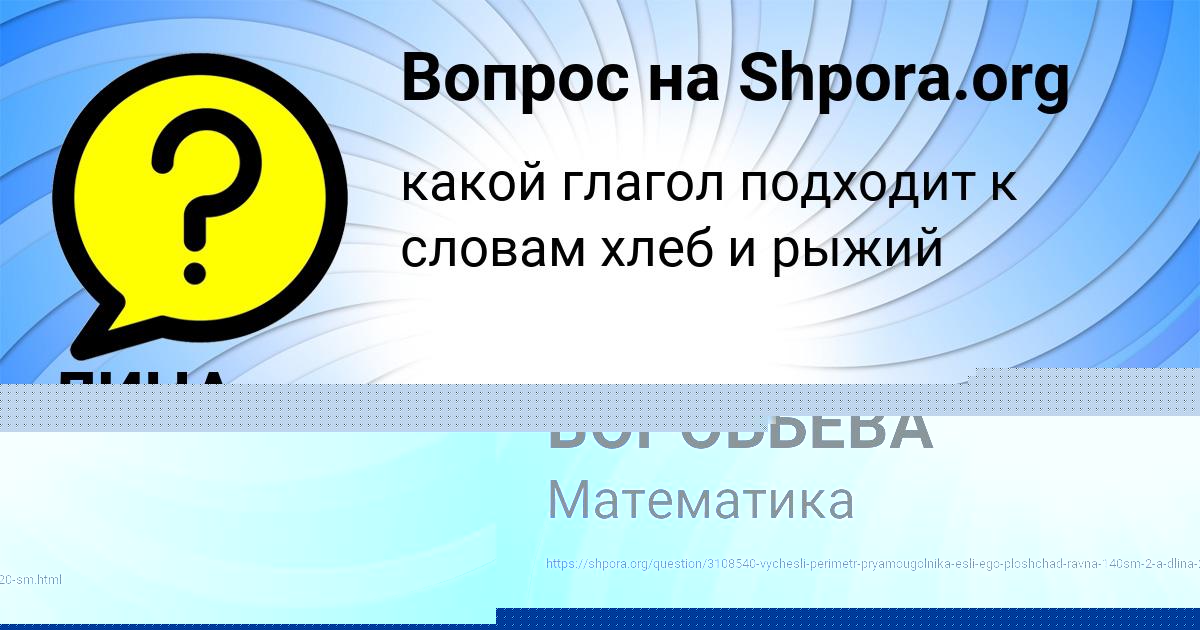 Картинка с текстом вопроса от пользователя РУМИЯ ВОРОБЬЁВА