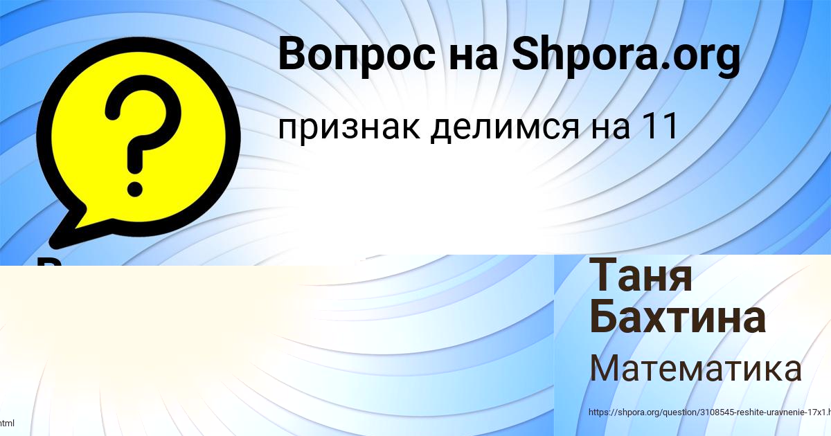 Картинка с текстом вопроса от пользователя Таня Бахтина