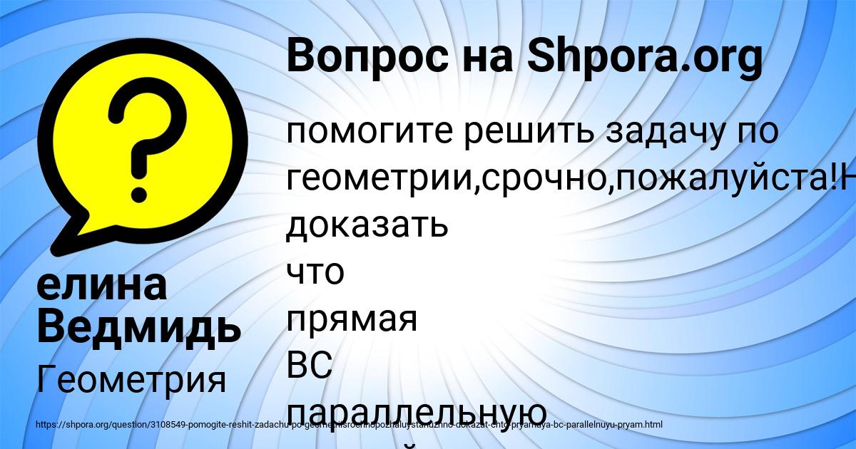 Картинка с текстом вопроса от пользователя елина Ведмидь