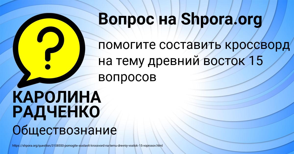 Картинка с текстом вопроса от пользователя КАРОЛИНА РАДЧЕНКО