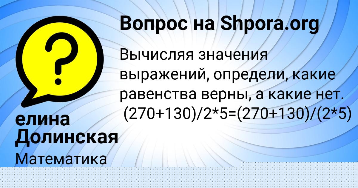Картинка с текстом вопроса от пользователя елина Долинская