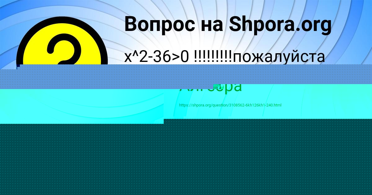 Картинка с текстом вопроса от пользователя Маргарита Замятина