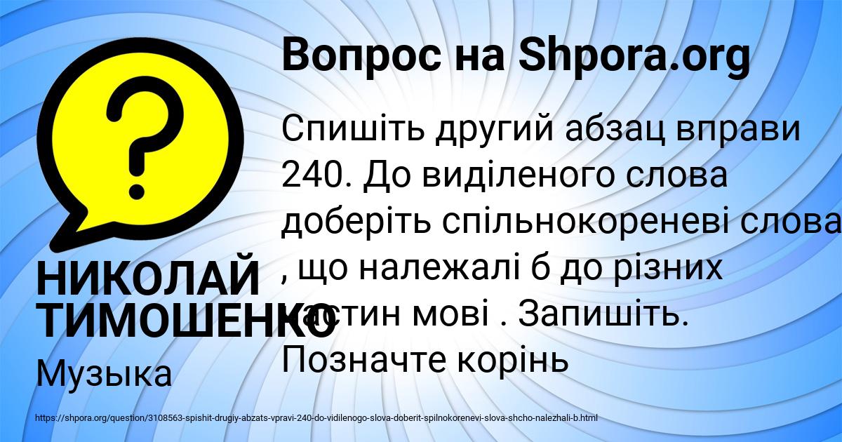 Картинка с текстом вопроса от пользователя НИКОЛАЙ ТИМОШЕНКО