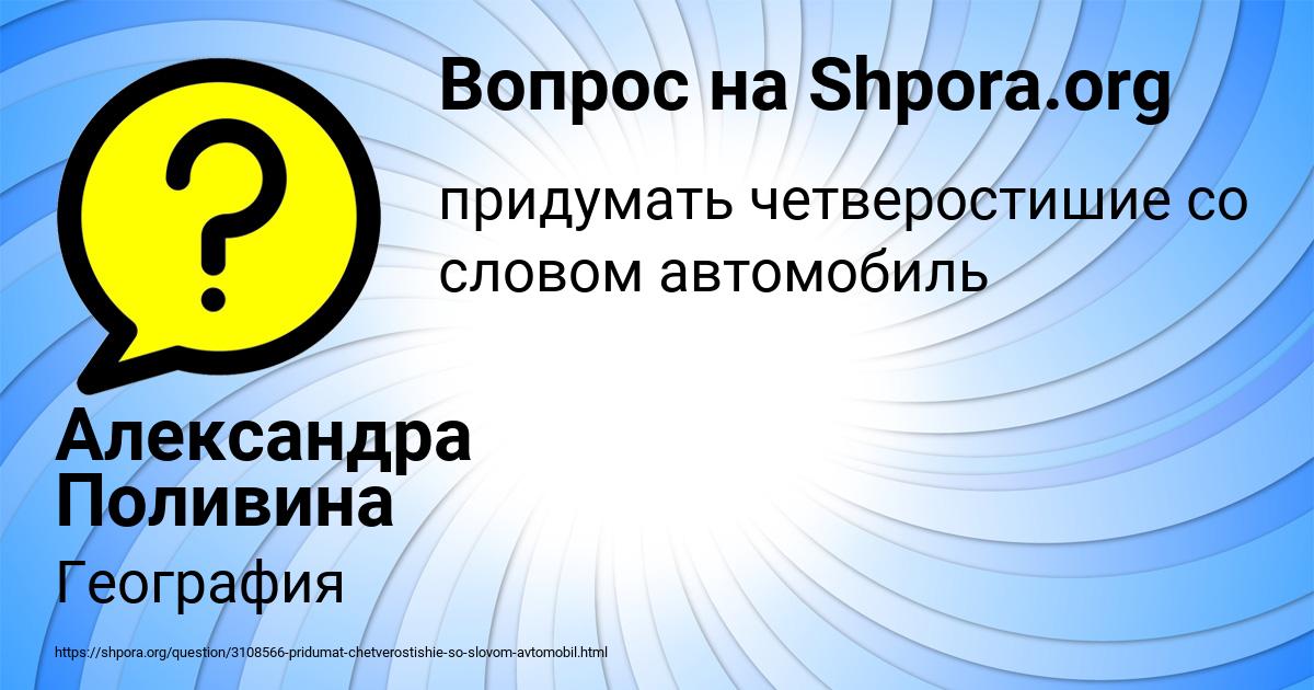 Картинка с текстом вопроса от пользователя Александра Поливина