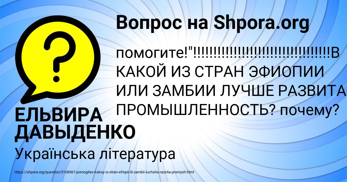 Картинка с текстом вопроса от пользователя ЕЛЬВИРА ДАВЫДЕНКО