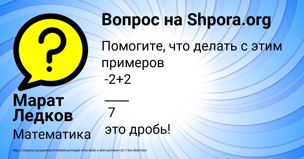 Картинка с текстом вопроса от пользователя Марат Ледков