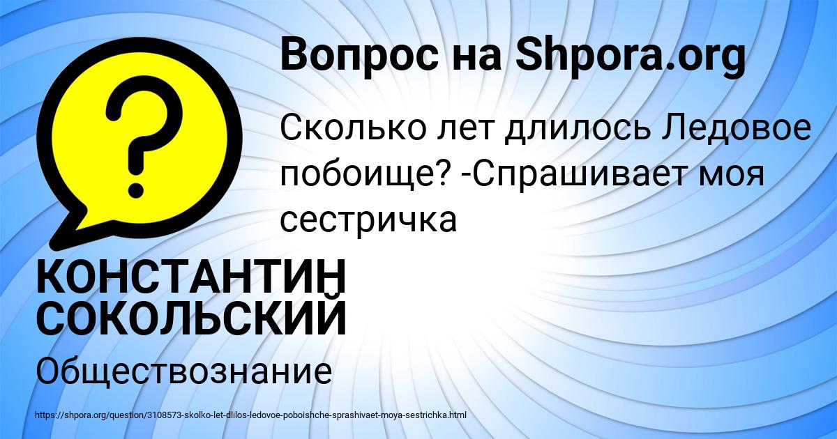 Картинка с текстом вопроса от пользователя КОНСТАНТИН СОКОЛЬСКИЙ