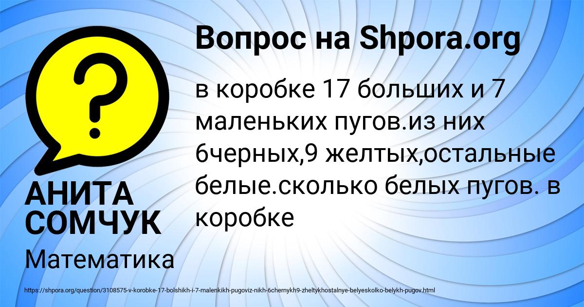 Картинка с текстом вопроса от пользователя АНИТА СОМЧУК