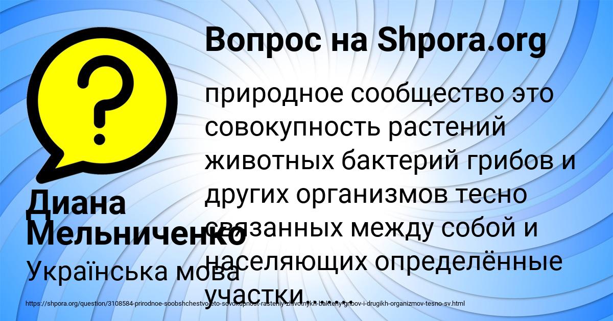 Картинка с текстом вопроса от пользователя Диана Мельниченко
