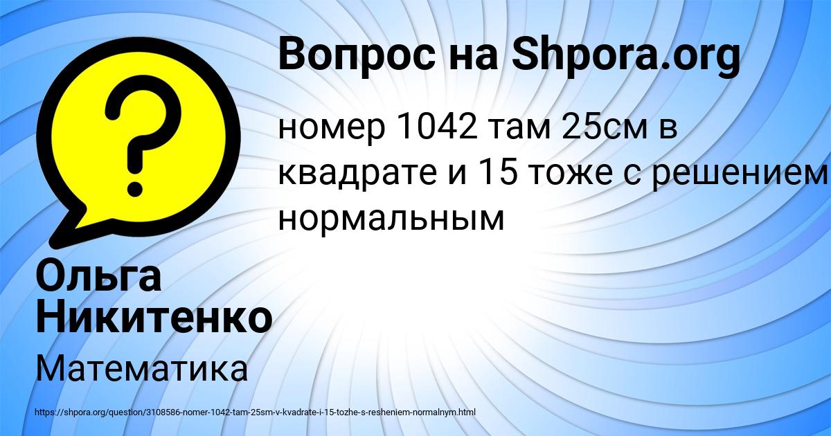 Картинка с текстом вопроса от пользователя Ольга Никитенко