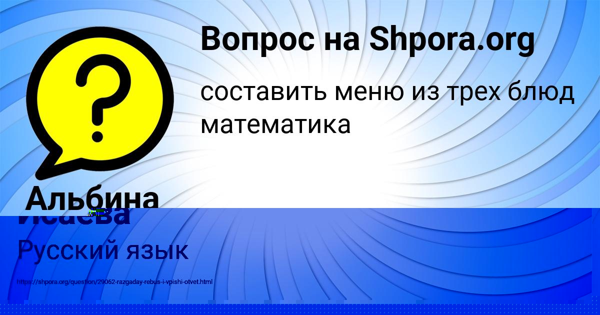 Картинка с текстом вопроса от пользователя Альбина Шевченко