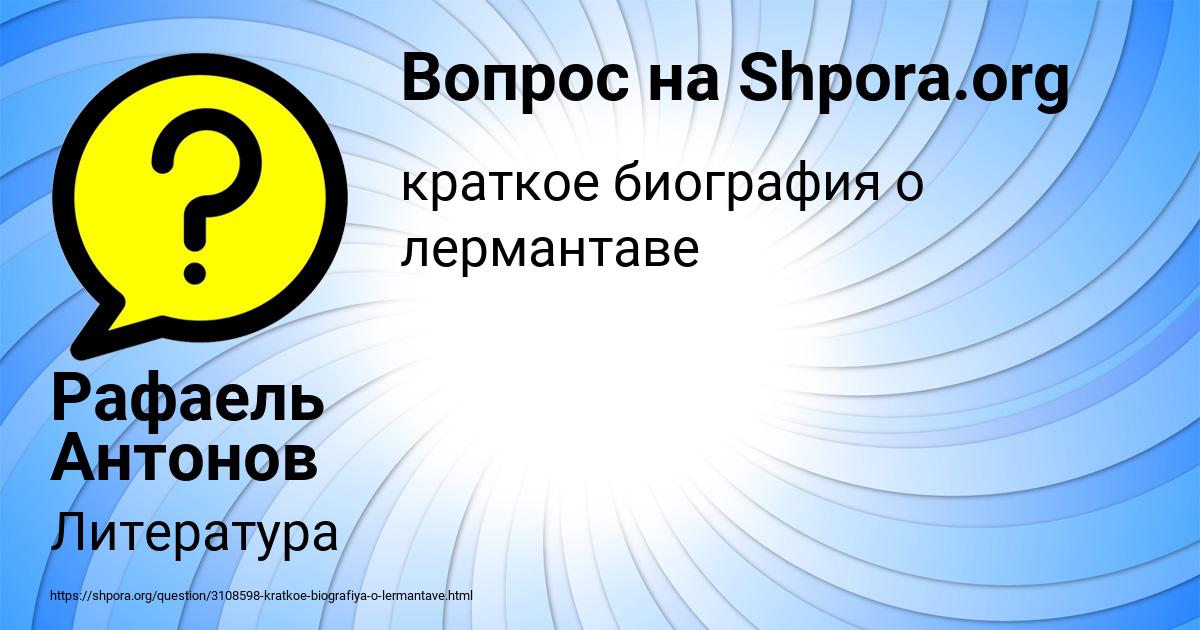 Картинка с текстом вопроса от пользователя Рафаель Антонов