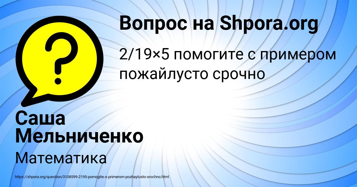 Картинка с текстом вопроса от пользователя Саша Мельниченко