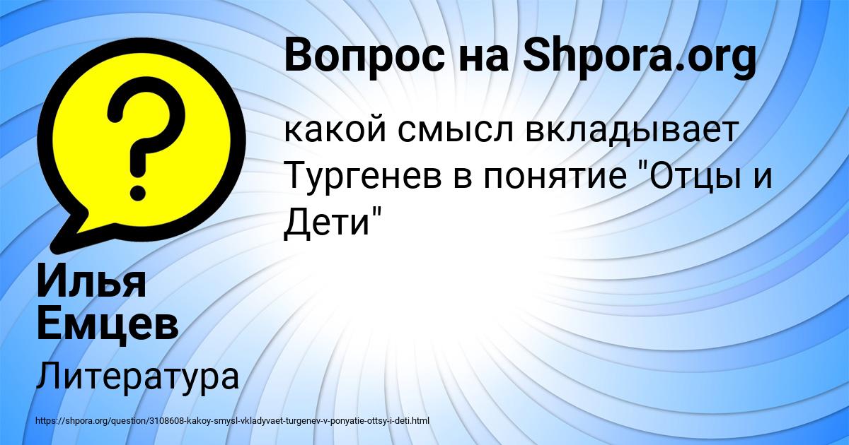 Картинка с текстом вопроса от пользователя Илья Емцев