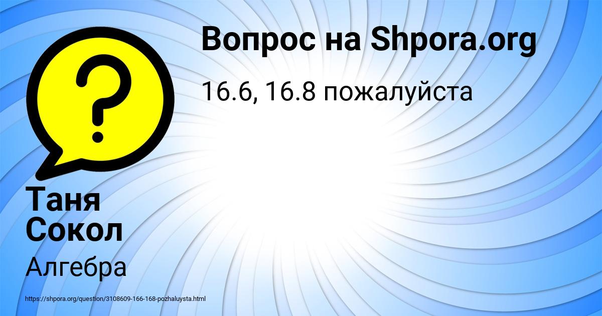 Картинка с текстом вопроса от пользователя Таня Сокол