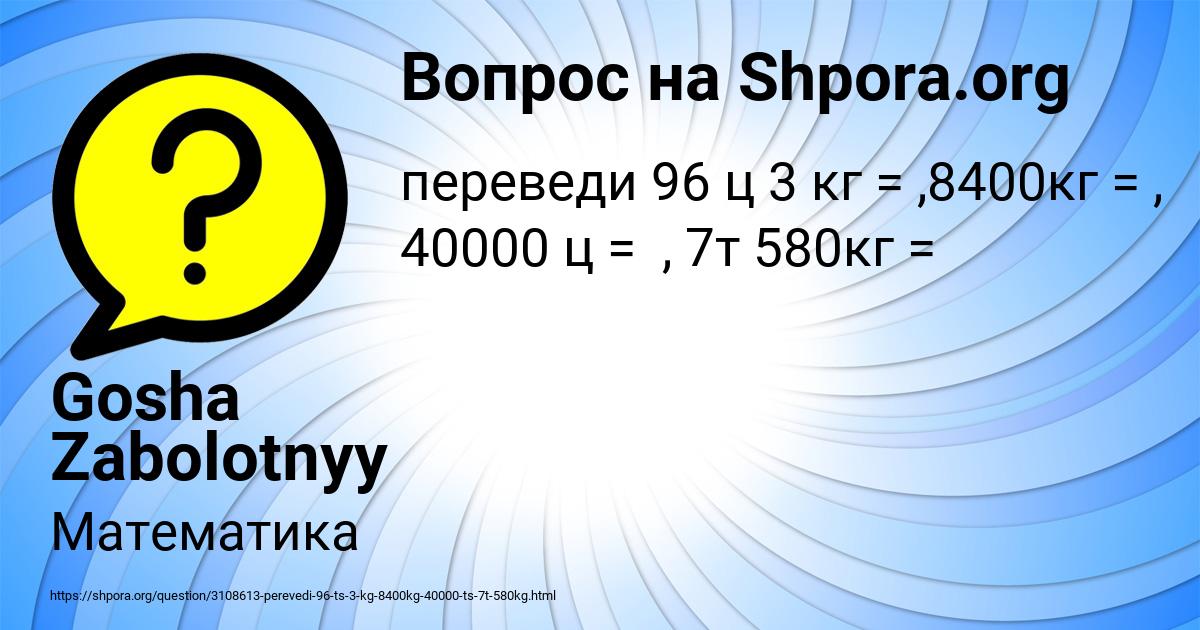 Картинка с текстом вопроса от пользователя Gosha Zabolotnyy