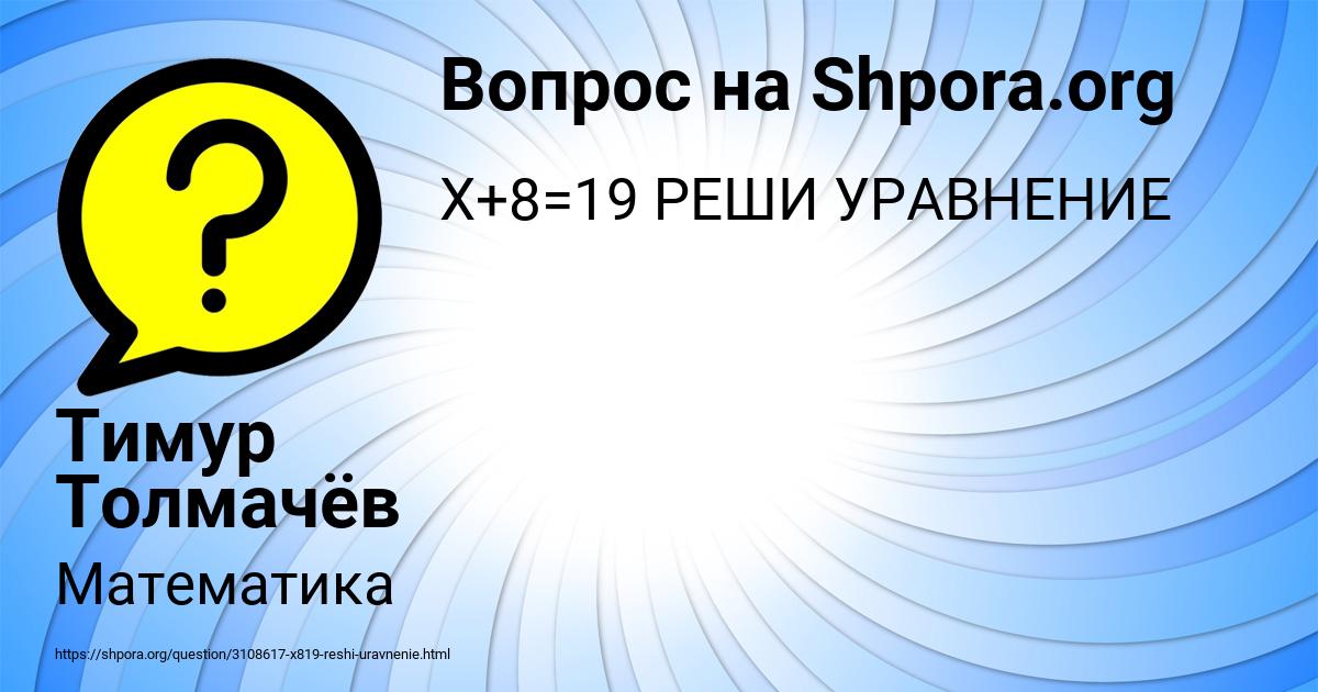 Картинка с текстом вопроса от пользователя Тимур Толмачёв