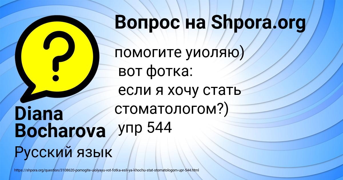 Картинка с текстом вопроса от пользователя Diana Bocharova