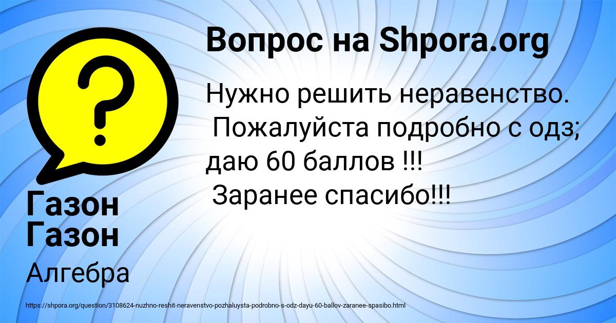 Картинка с текстом вопроса от пользователя Газон Газон