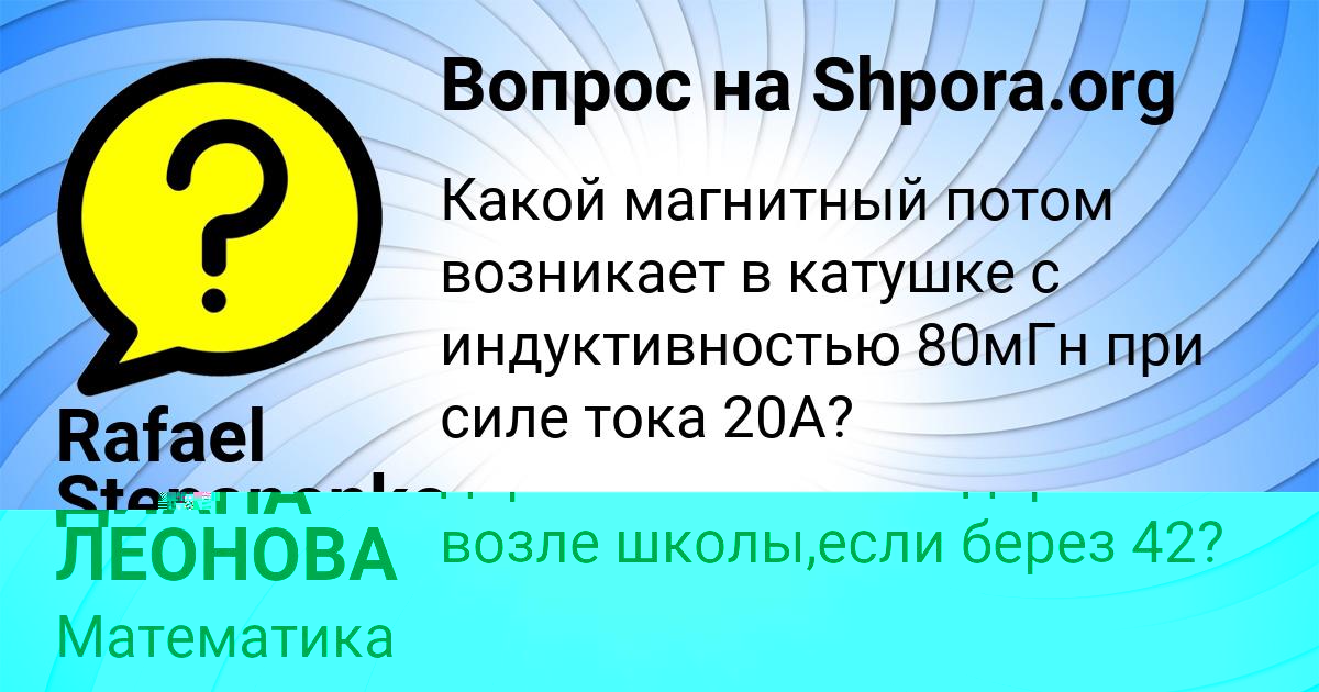 Картинка с текстом вопроса от пользователя ДИАНА ЛЕОНОВА