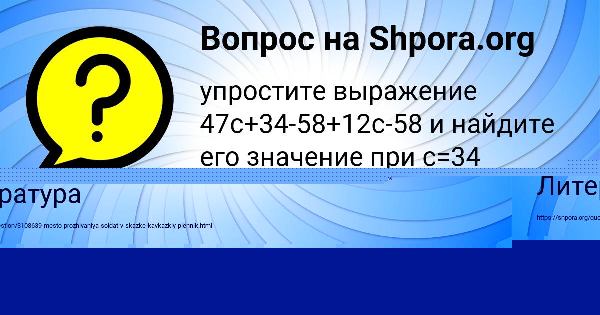 Картинка с текстом вопроса от пользователя Таня Поташева